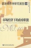 市场经济下的政府职能