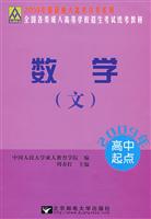 数学(文)--高中起点