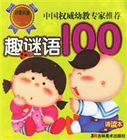 中国权威幼教专家推荐 早读成语100 诵读本 0-4岁