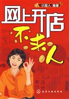 网上开店不求人