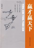 赢才赢天下