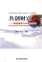 共创财富:韩国要素与中国的市场