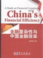 金融复杂性与中国金融效率