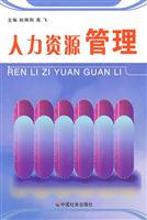 人力资源管理