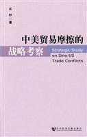 中美贸易摩擦的战略考察