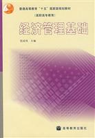 经济管理基础
