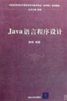 Java语言程序设计