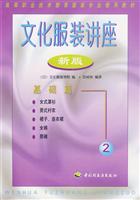 文化服装讲座