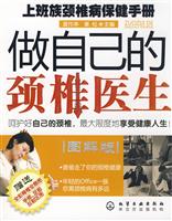 做自己的颈椎医生