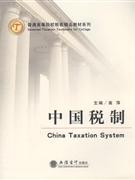 中国税制