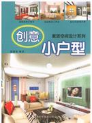 创意小户型