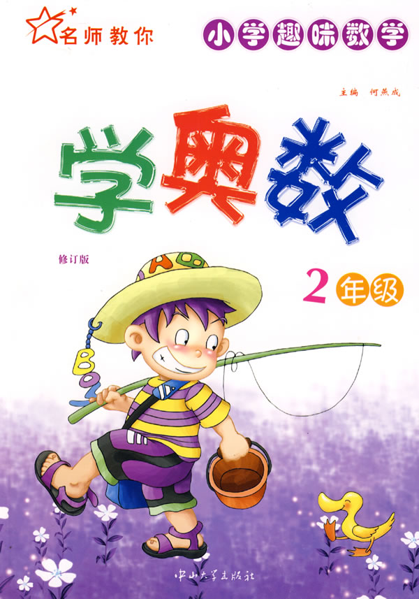6年级-学奥数-修订版