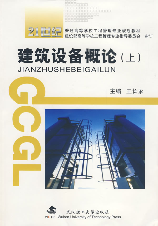 建筑设备概论-上