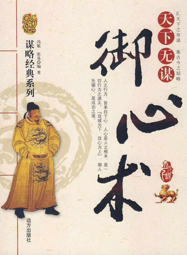 守衡学-天下无谋