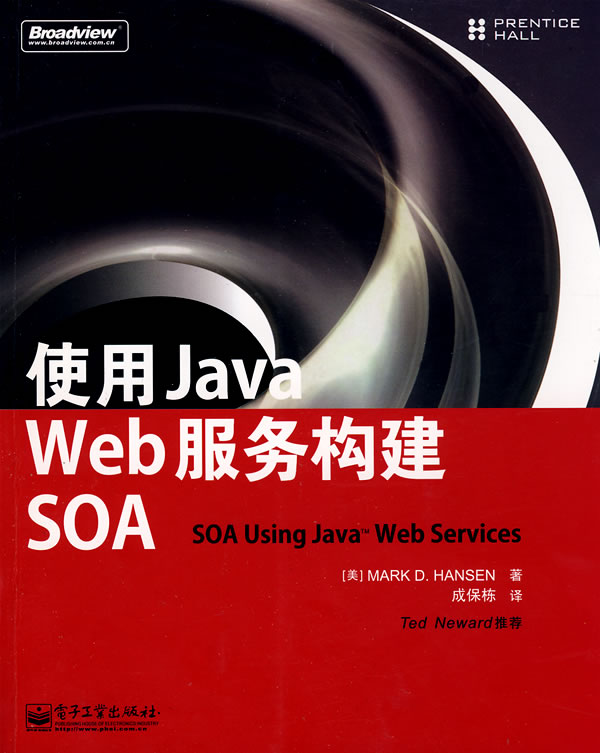 使用Java Web服务构建SOA