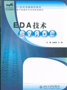 EDA技术与VHDL