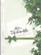 我们笑着流泪的青春