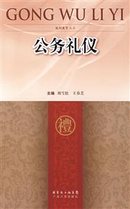 公务礼仪