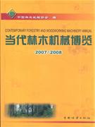 007-2008当代林木机械博览"