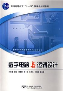 数字电路与逻辑设计