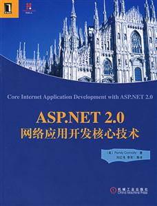 ASPNET工程2.0网络应用开发核心技术