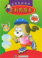 吉利狗探长-幼儿园被盗案5-6岁(3)