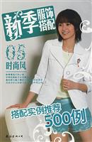 时尚风01-全方位着装技巧
