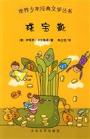 世界少年经典文学丛书:珠宝靴