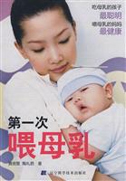 第一次喂母乳