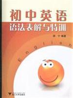 初中英语语法表解与特训