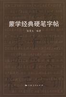 蒙学经典硬笔字帖