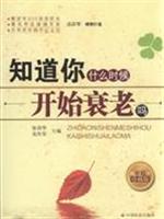 知道你什么时候开始衰老吗