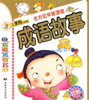 成语故事-全方位早教课堂