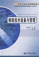 邮政技术设备与管理
