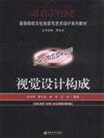视觉设计构成