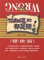 健康篇-你知道的都是错的