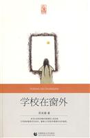 学校在窗外