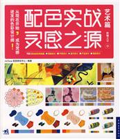 配色实战灵感之源-自然篇