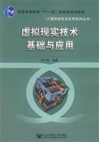 虚拟现实技术基础与应用