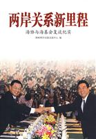 两岸关系新里程