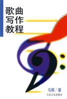 歌曲写作教程