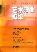 艺术歌曲概论