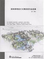 园林景观设计大赛获奖作品选集