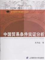 中国贸易条件实证分析