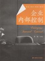 企业内部控制