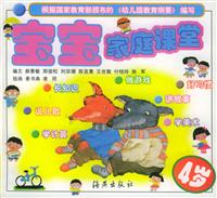 4岁宝宝家庭课堂