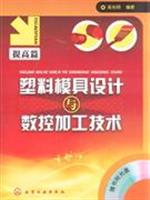 提高篇-塑料模具设计与数控加工技术-随书附光盘