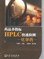 化学药-药品多指标HPLC快速检测