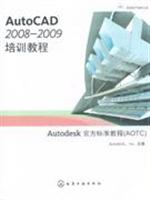 AutoCAD 2008-2009培训教程-附赠电子课件光盘