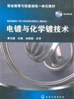 电镀与化学镀技术-随书附光盘